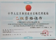 中華人民共和國(guó)政府采購代理機(jī)構(gòu)