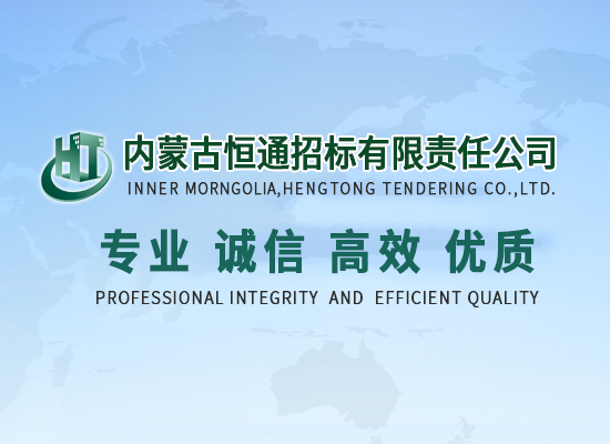 中華人民共和國(guó)招標(biāo)投標(biāo)法實(shí)施條例